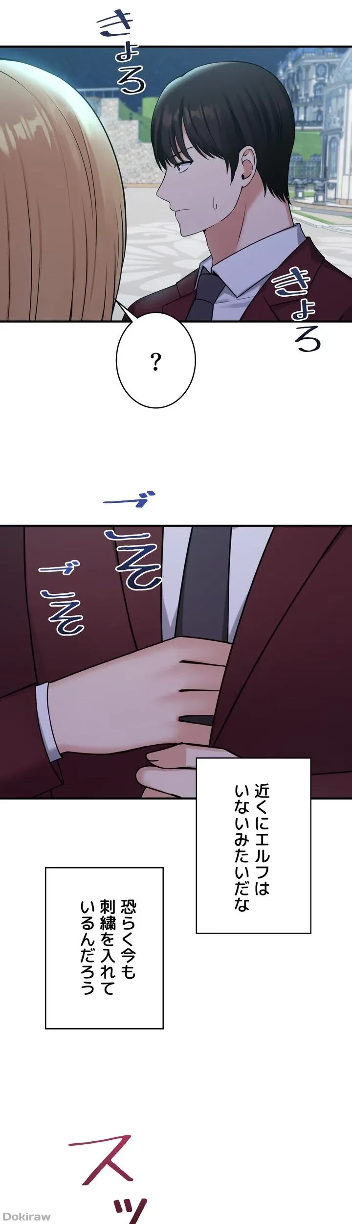 虐げられたいエルフ様 第45話 - 5