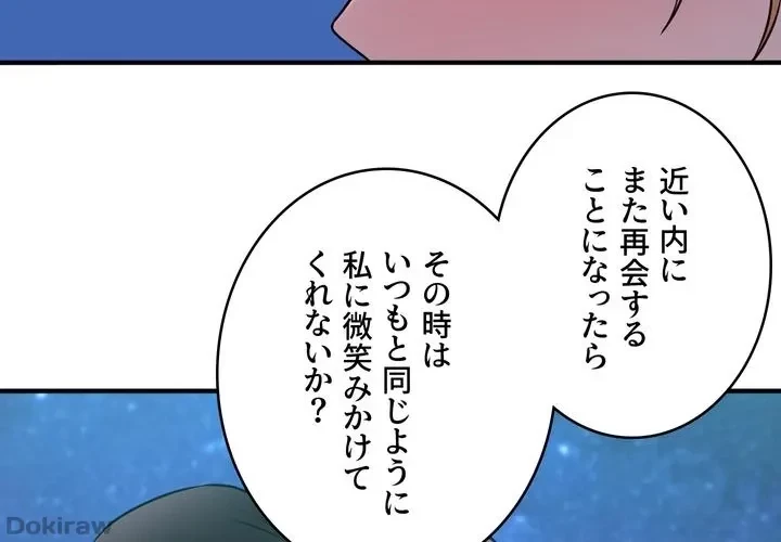 虐げられたいエルフ様 第45話 - 16