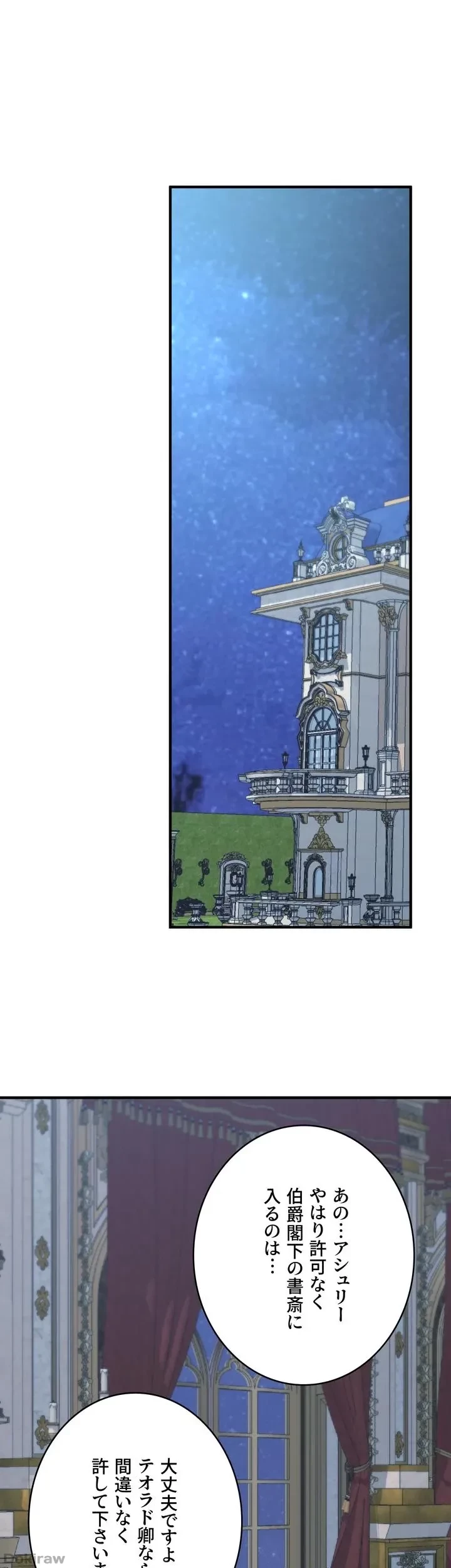 虐げられたいエルフ様 第45話 - 23