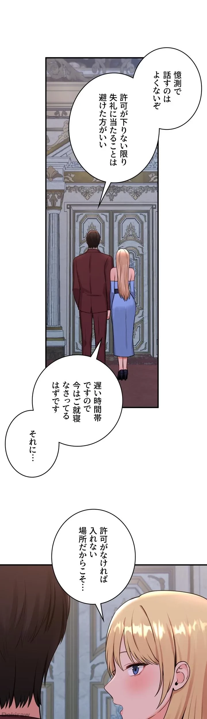 虐げられたいエルフ様 第45話 - 25