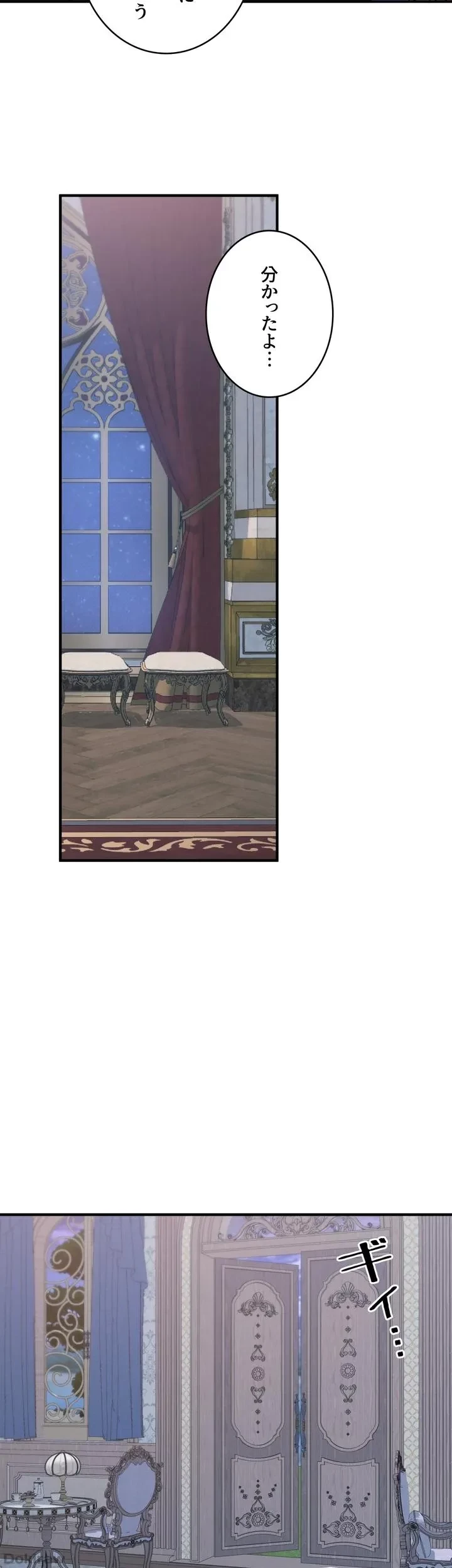 虐げられたいエルフ様 第45話 - 27