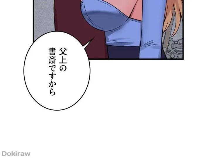 虐げられたいエルフ様 第45話 - 30