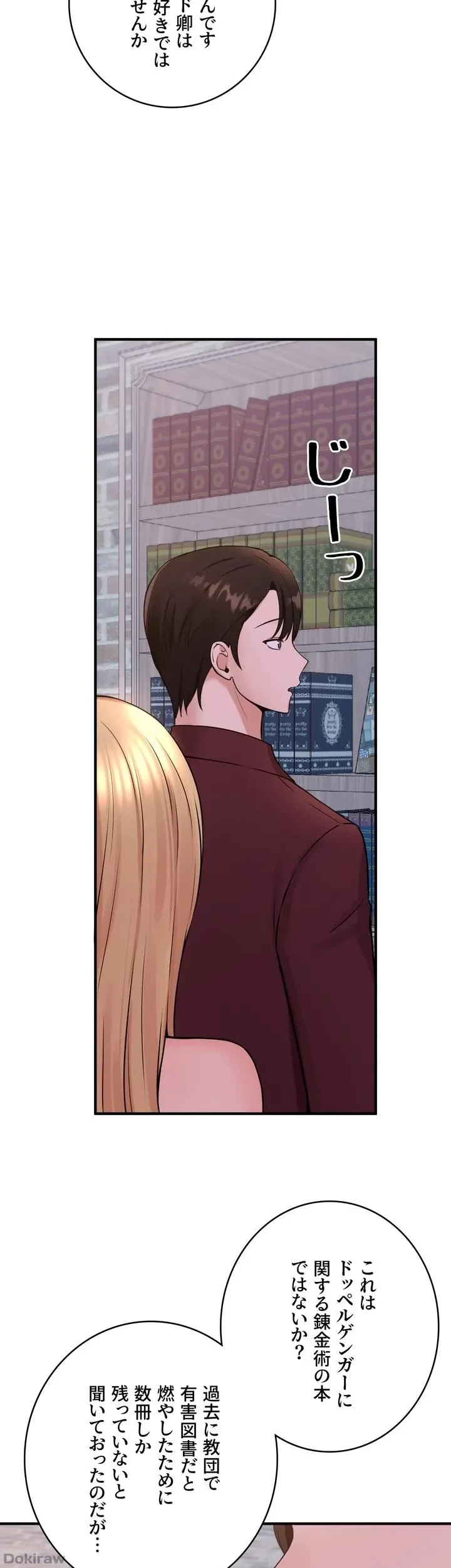 虐げられたいエルフ様 第45話 - 33