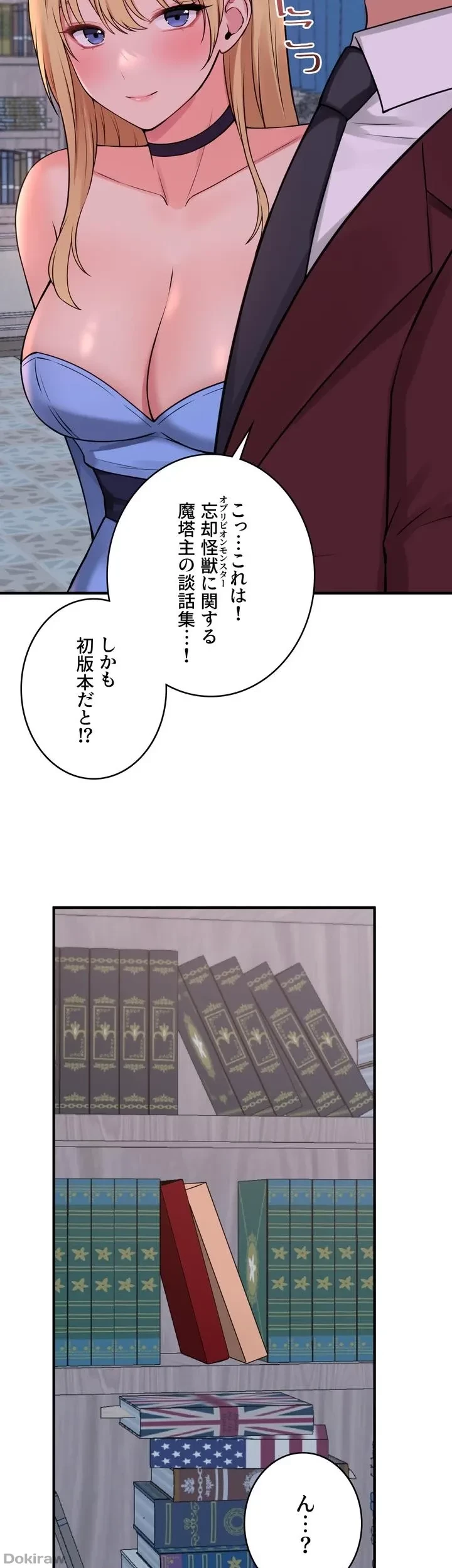 虐げられたいエルフ様 第45話 - 35