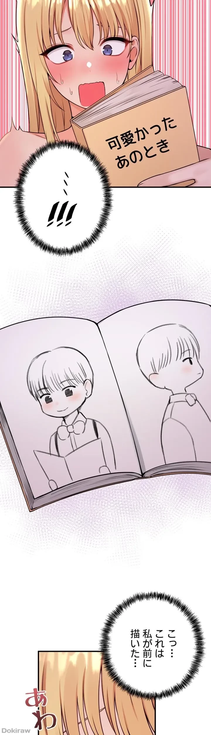 虐げられたいエルフ様 第45話 - 39