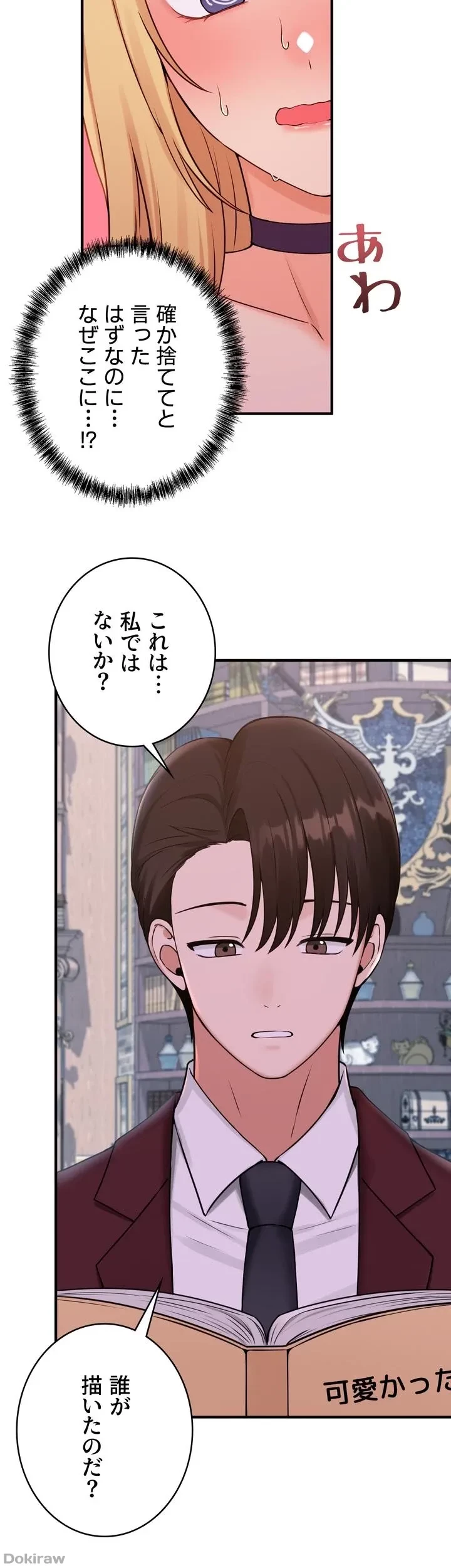 虐げられたいエルフ様 第45話 - 41