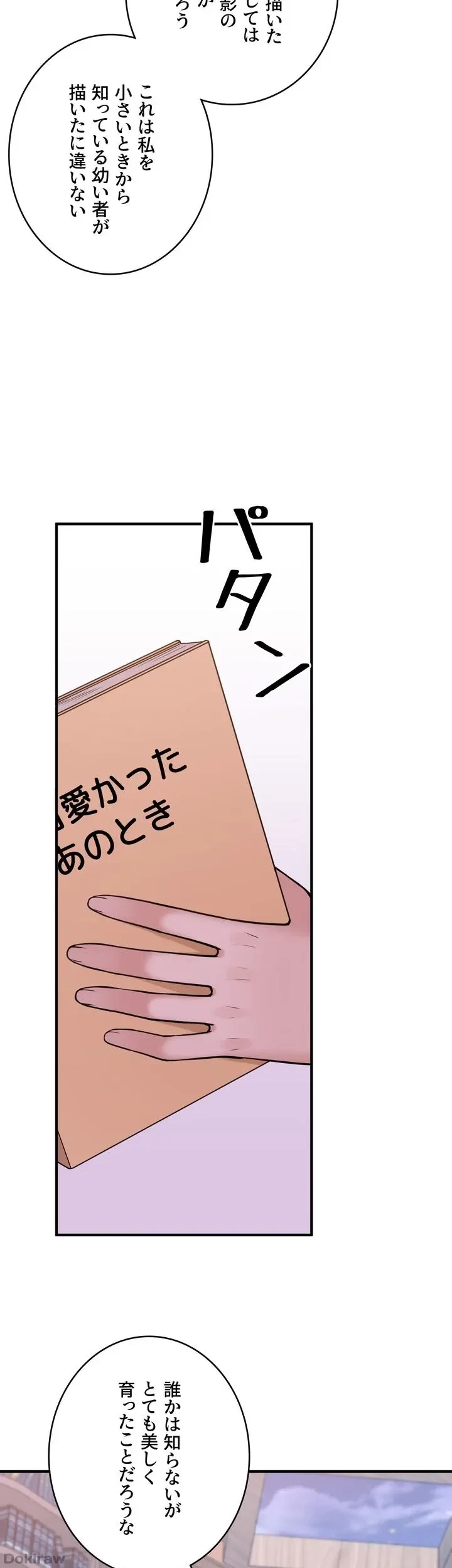 虐げられたいエルフ様 第45話 - 45