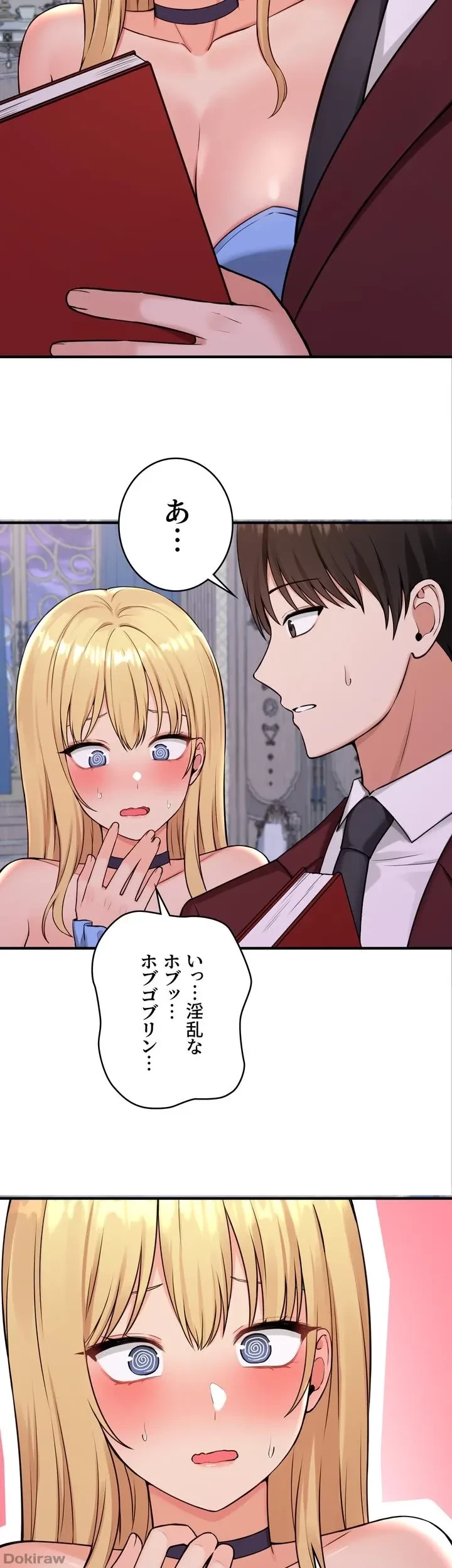 虐げられたいエルフ様 第45話 - 57