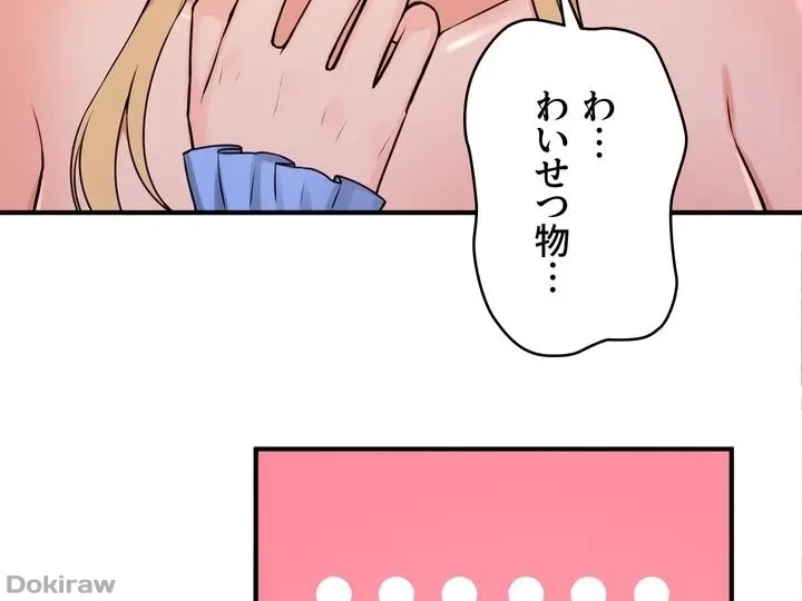 虐げられたいエルフ様 第45話 - 58