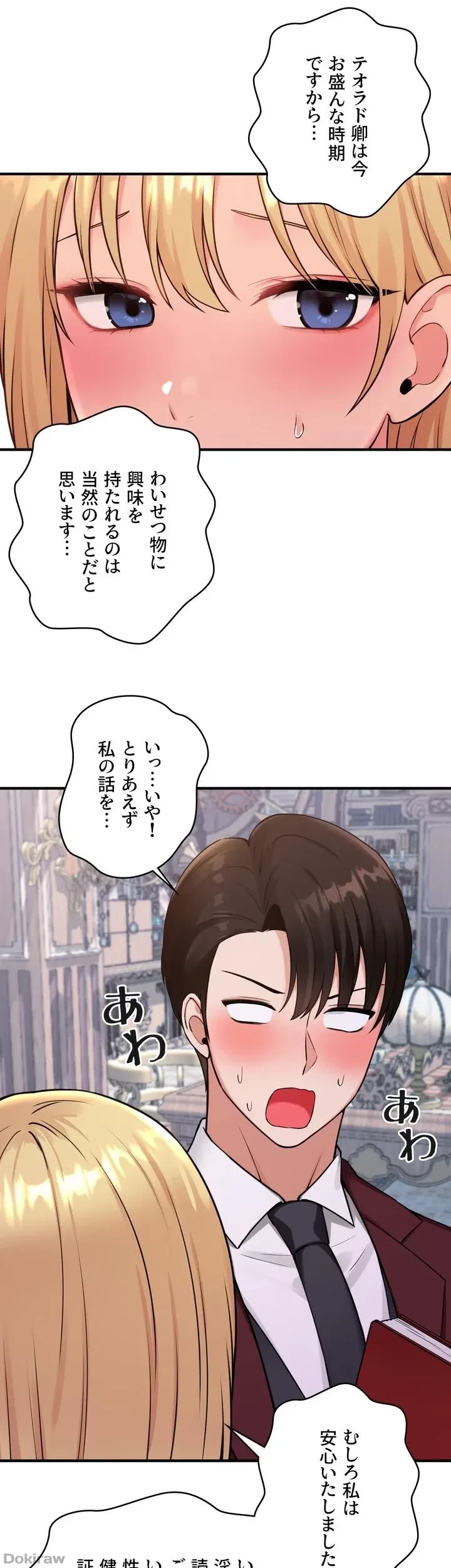 虐げられたいエルフ様 第45話 - 61