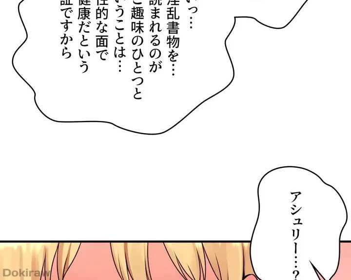 虐げられたいエルフ様 第45話 - 62