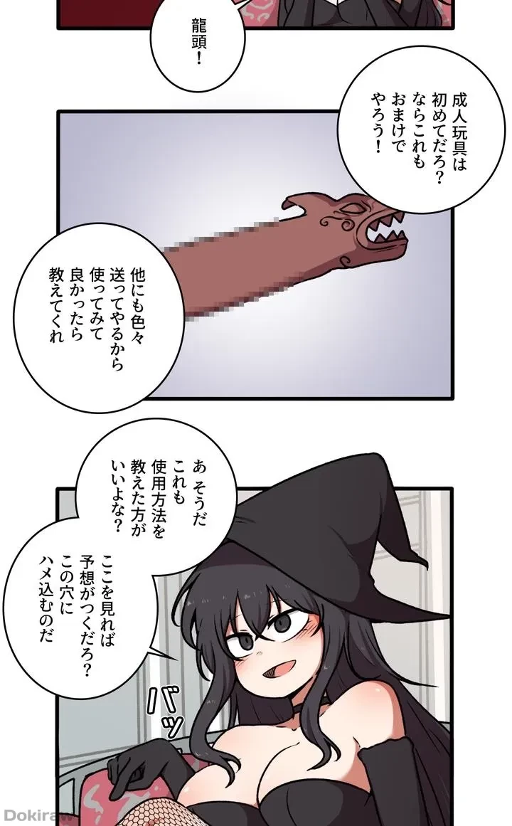 虐げられたいエルフ様 第45話 - 71