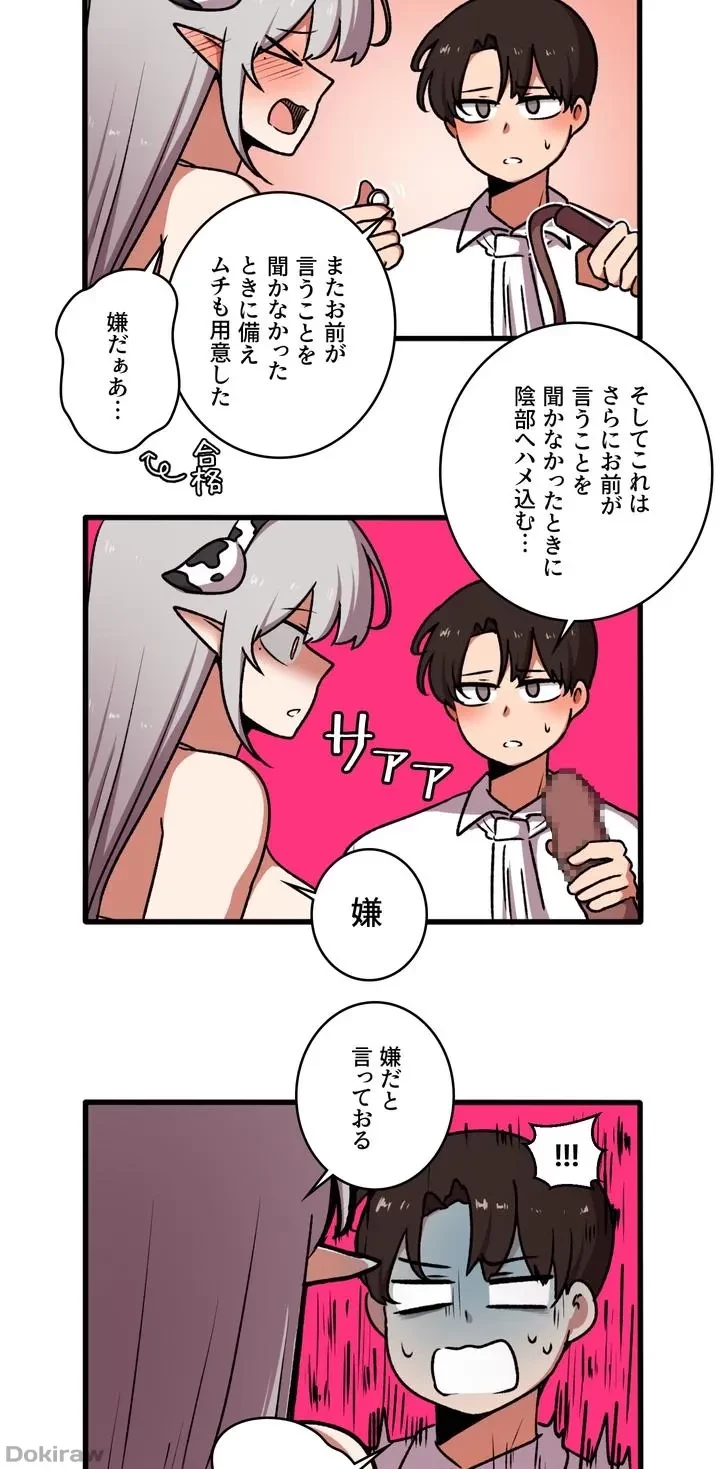 虐げられたいエルフ様 第45話 - 74