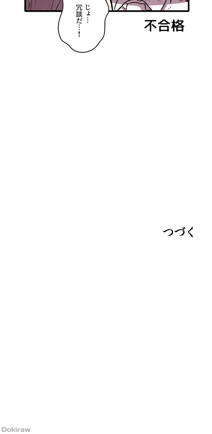 虐げられたいエルフ様 第45話 - 75