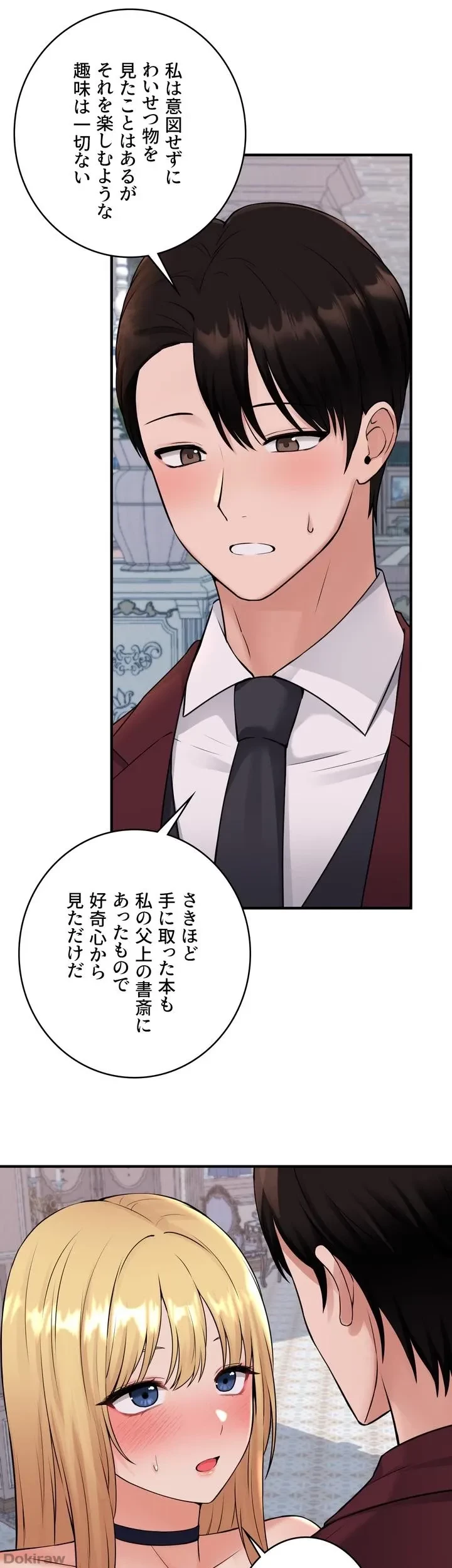 虐げられたいエルフ様 第46話 - 7