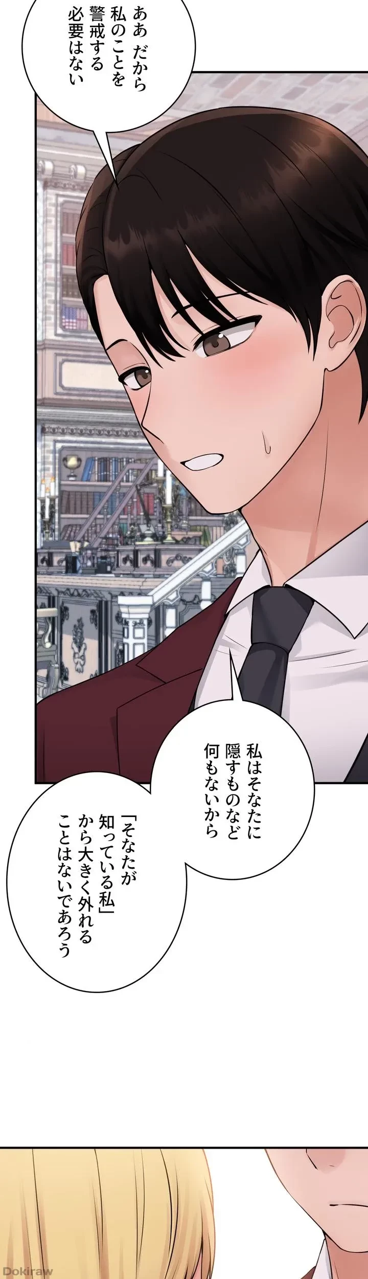 虐げられたいエルフ様 第46話 - 9