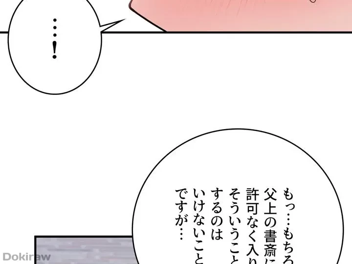 虐げられたいエルフ様 第46話 - 14