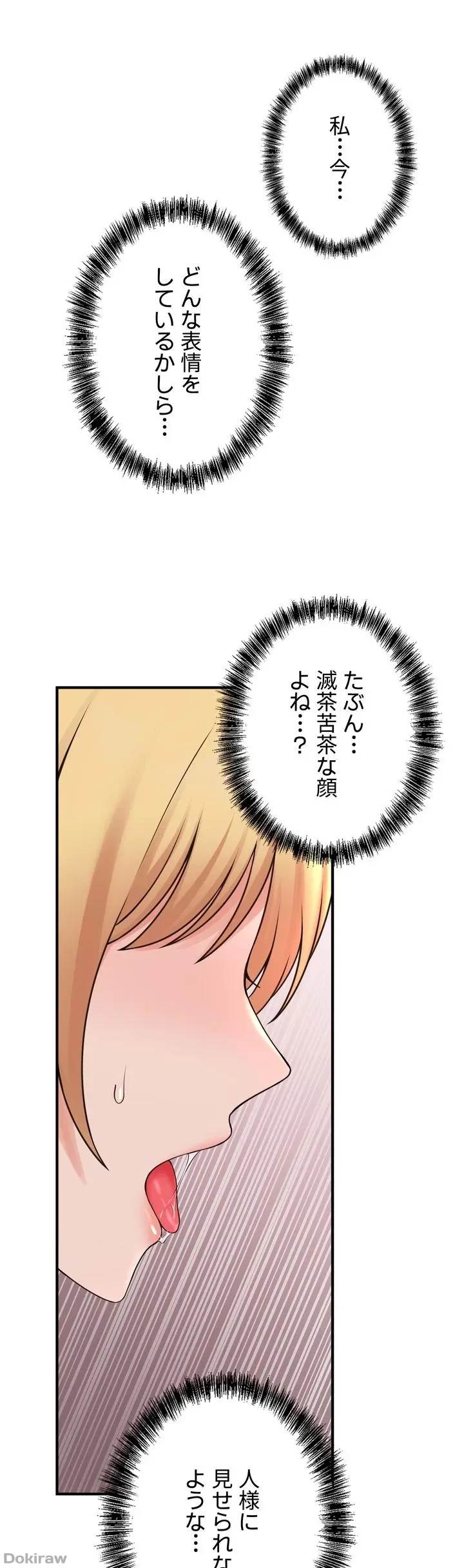 虐げられたいエルフ様 第46話 - 67