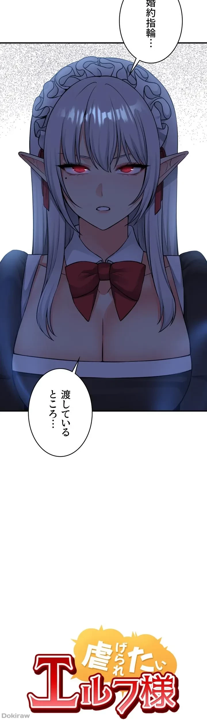 虐げられたいエルフ様 第48話 - 3