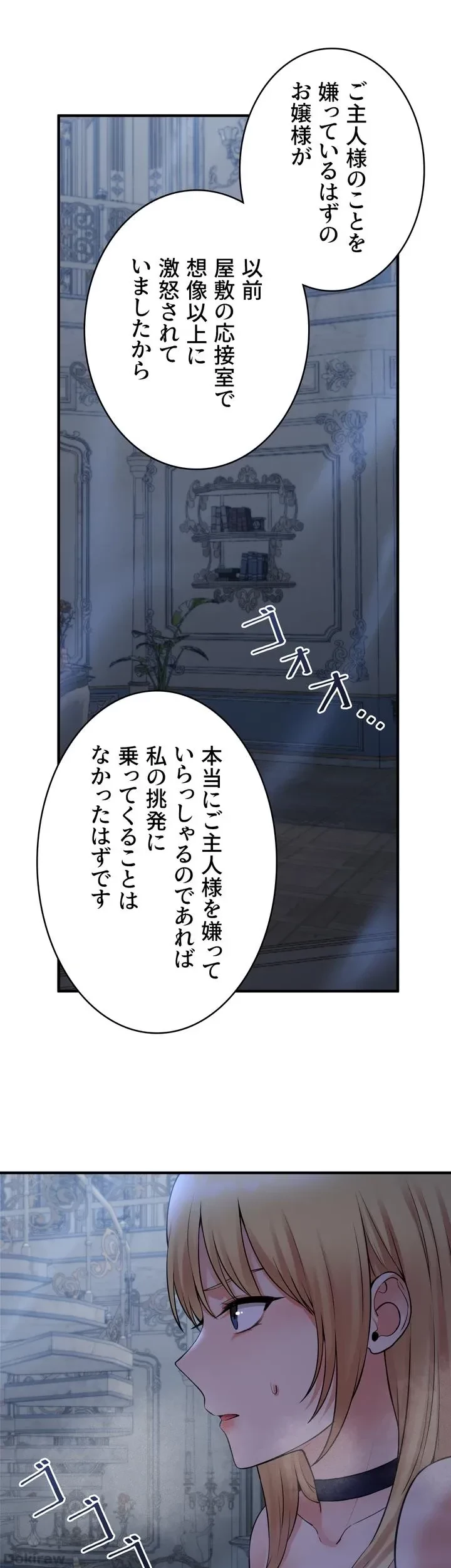 虐げられたいエルフ様 第48話 - 7