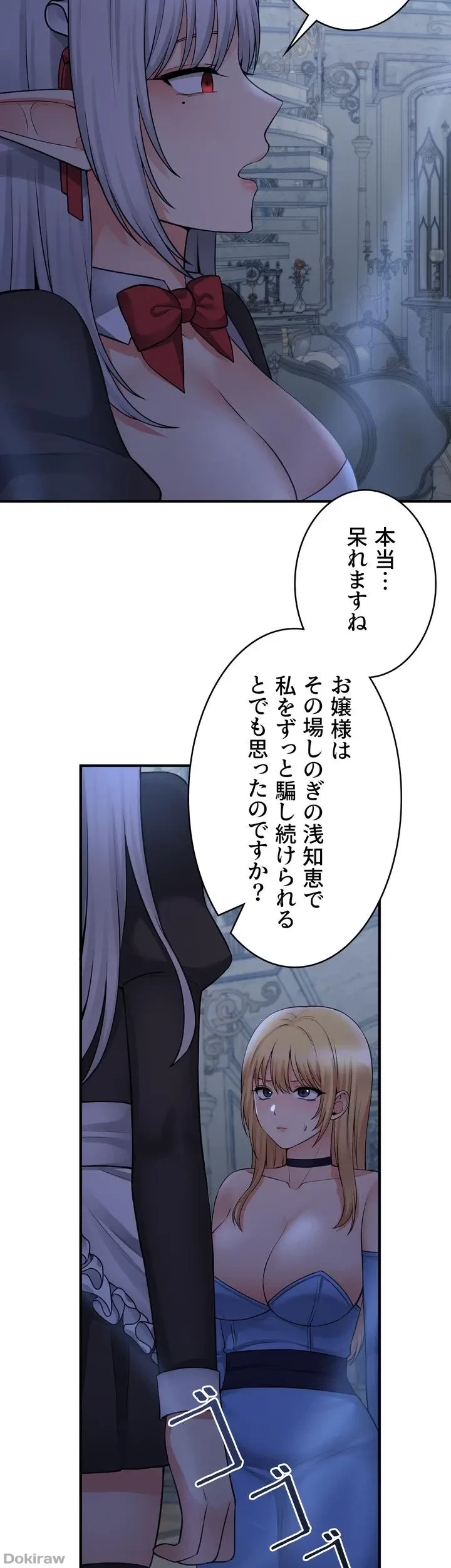 虐げられたいエルフ様 第48話 - 9