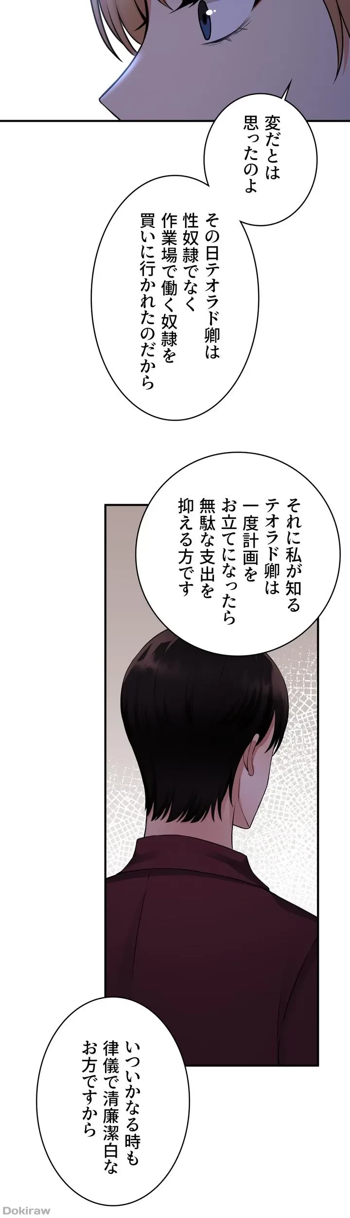 虐げられたいエルフ様 第48話 - 17