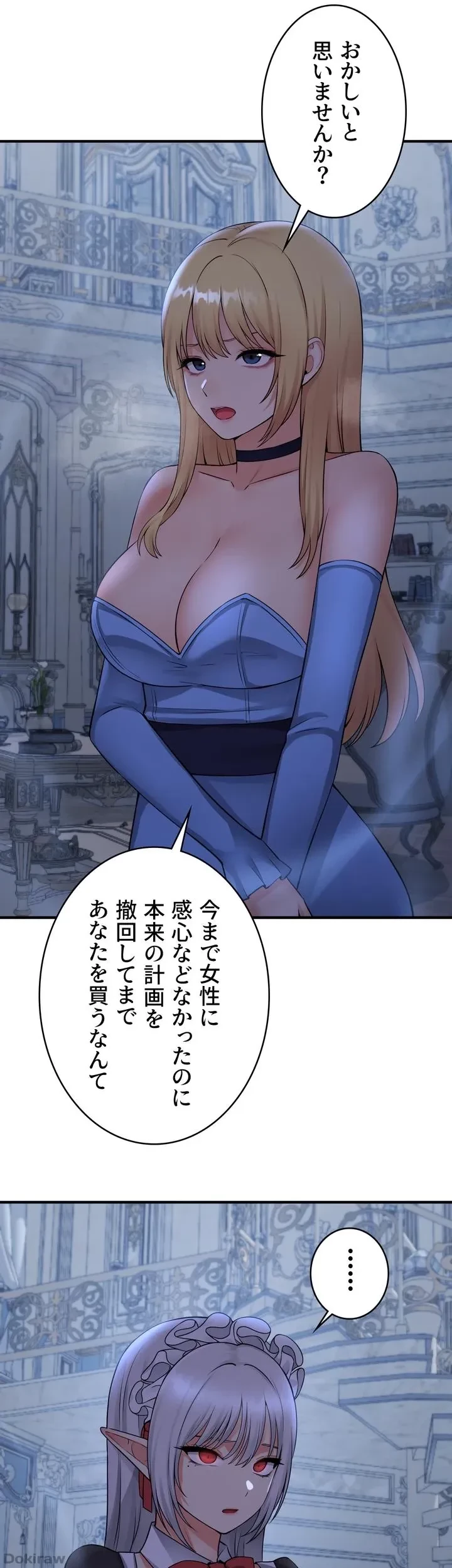 虐げられたいエルフ様 第48話 - 19