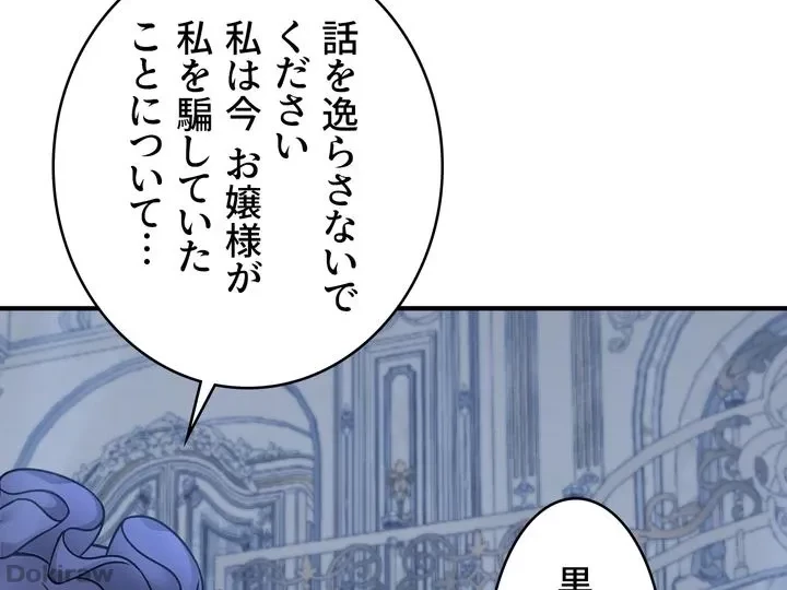 虐げられたいエルフ様 第48話 - 23