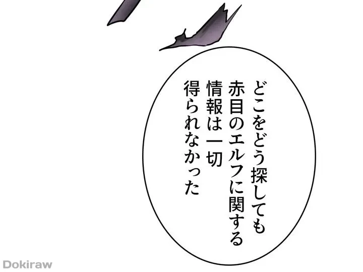 虐げられたいエルフ様 第48話 - 27