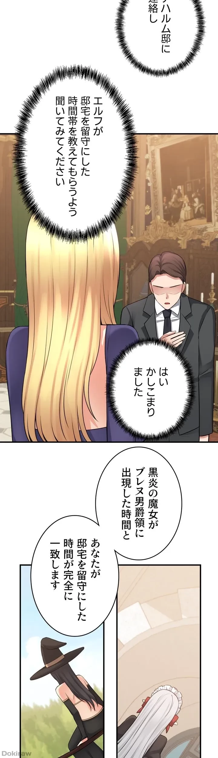 虐げられたいエルフ様 第48話 - 30