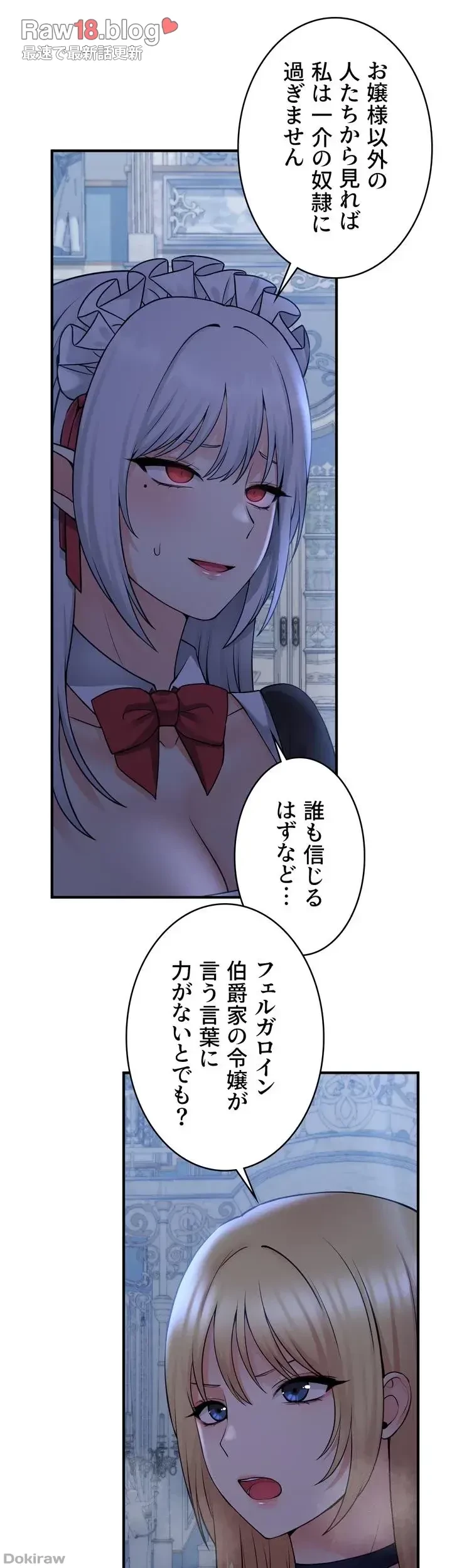 虐げられたいエルフ様 第48話 - 34