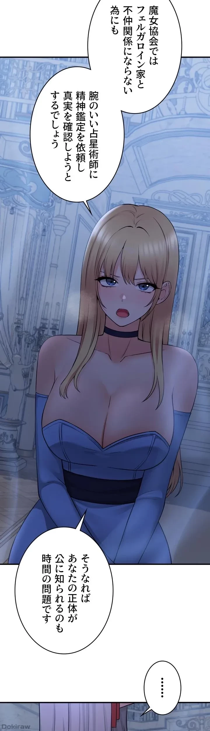 虐げられたいエルフ様 第48話 - 36