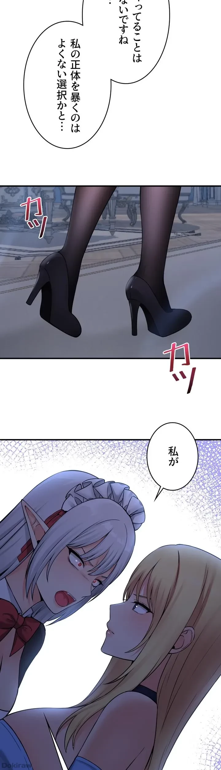 虐げられたいエルフ様 第48話 - 38