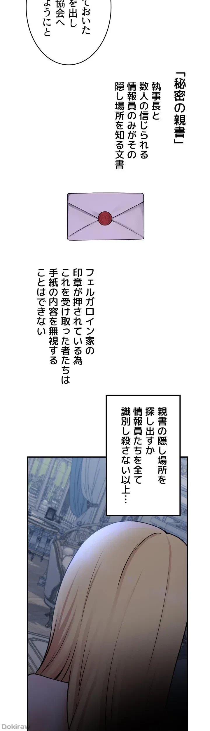 虐げられたいエルフ様 第48話 - 42