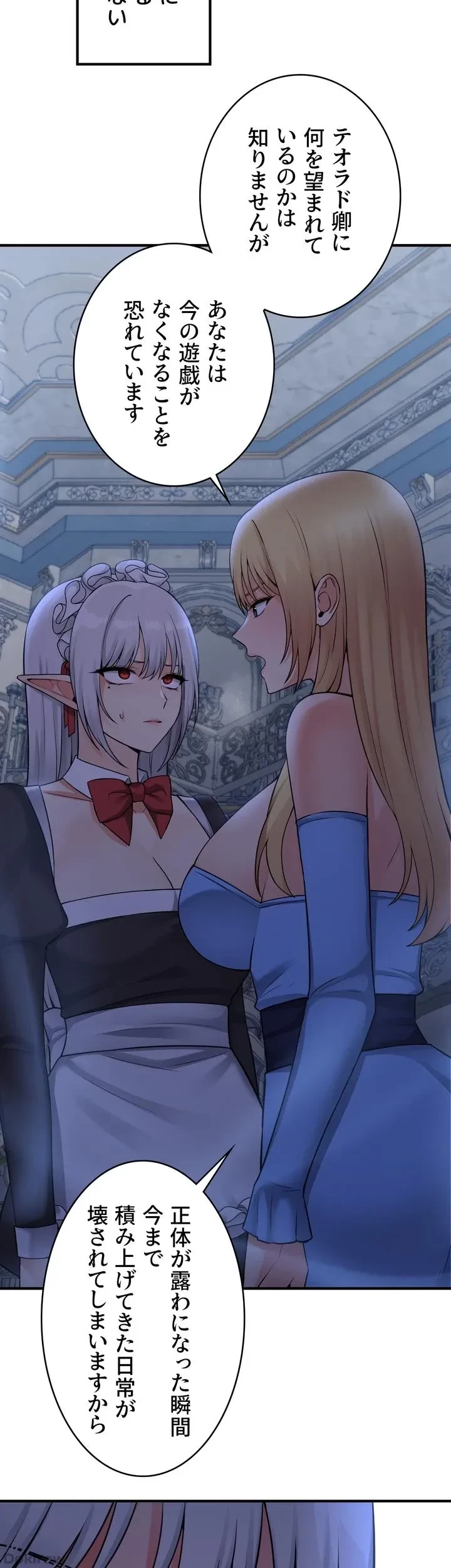 虐げられたいエルフ様 第48話 - 44