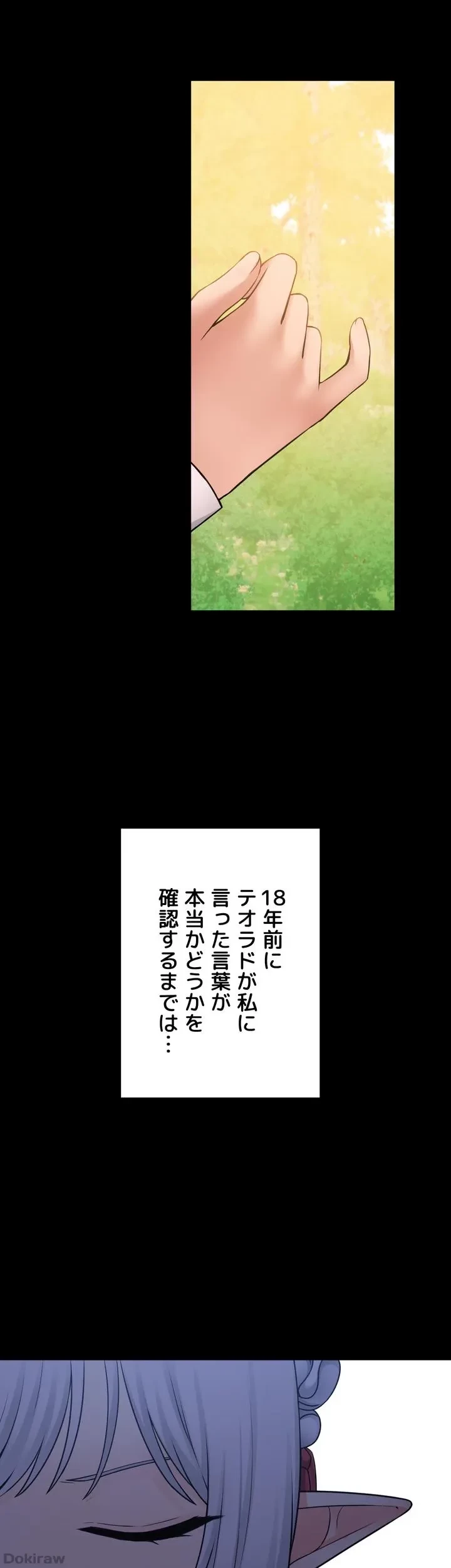 虐げられたいエルフ様 第48話 - 52