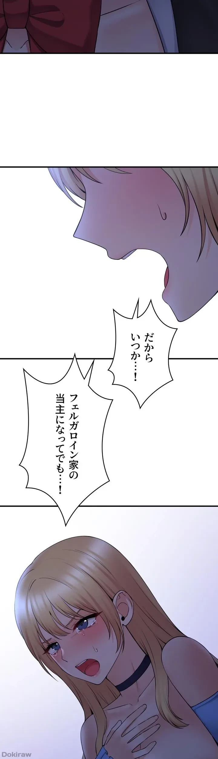 虐げられたいエルフ様 第48話 - 60