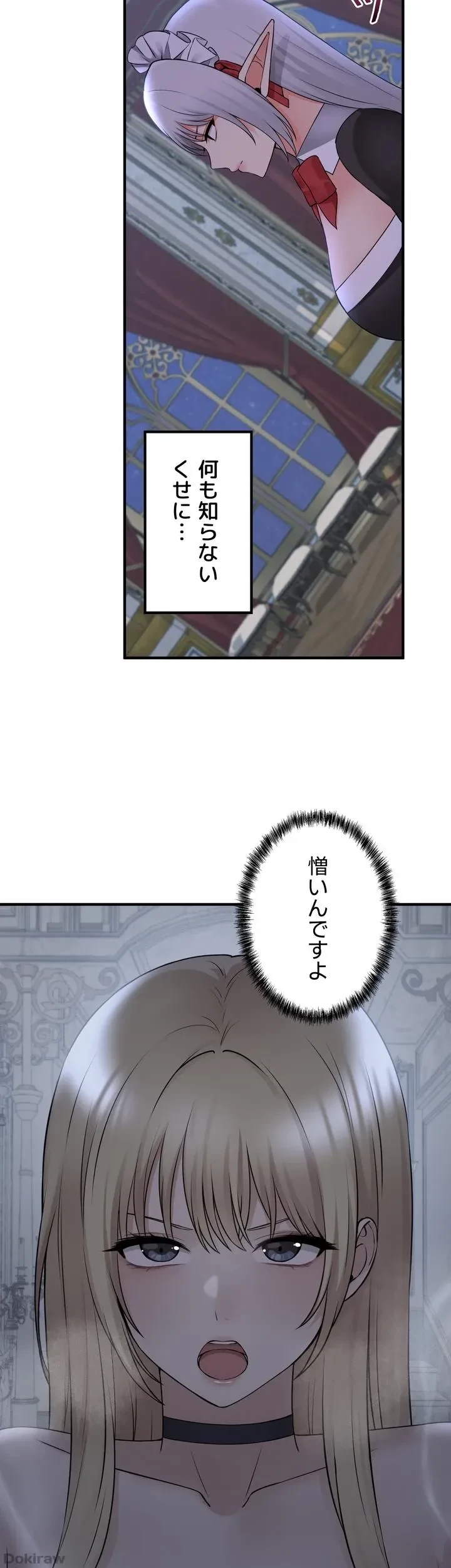 虐げられたいエルフ様 第48話 - 68