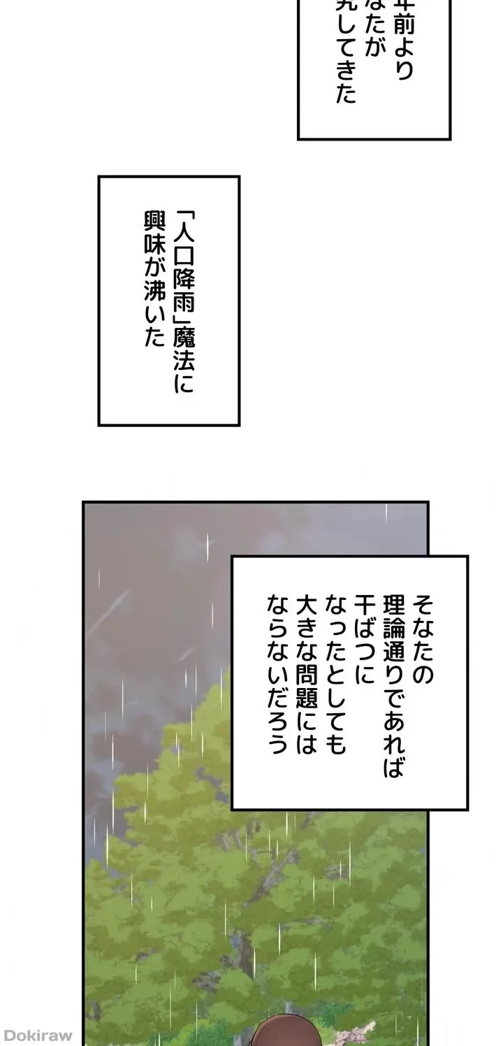 虐げられたいエルフ様 第49話 - 33