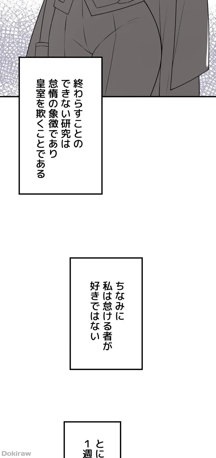 虐げられたいエルフ様 第49話 - 38