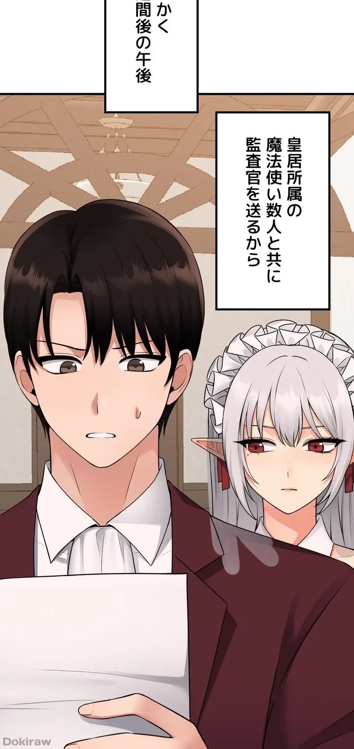 虐げられたいエルフ様 第49話 - 39