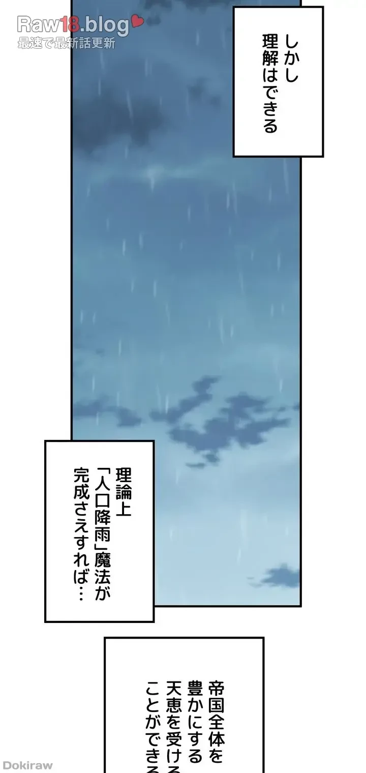 虐げられたいエルフ様 第49話 - 47