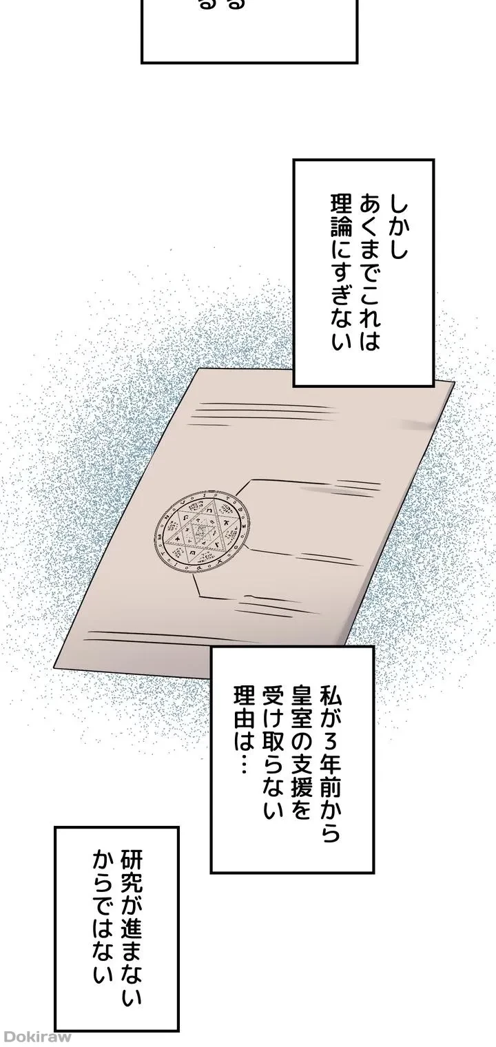 虐げられたいエルフ様 第49話 - 48