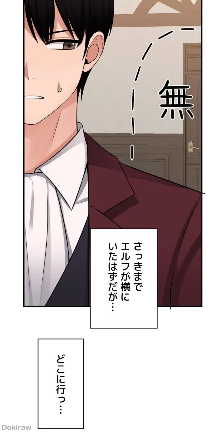 虐げられたいエルフ様 第49話 - 58