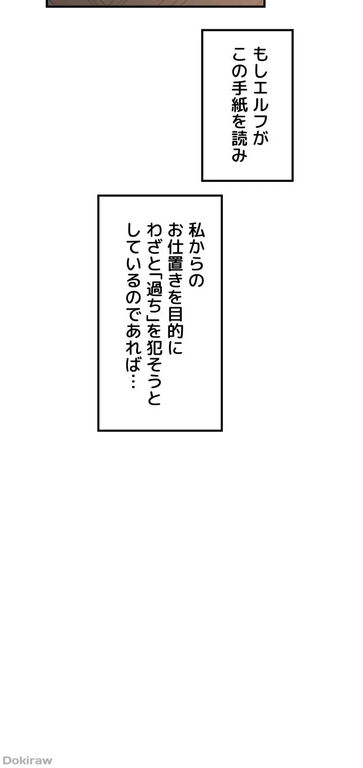 虐げられたいエルフ様 第49話 - 62