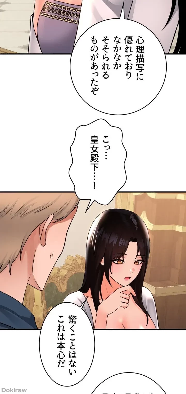 虐げられたいエルフ様 第49話 - 70