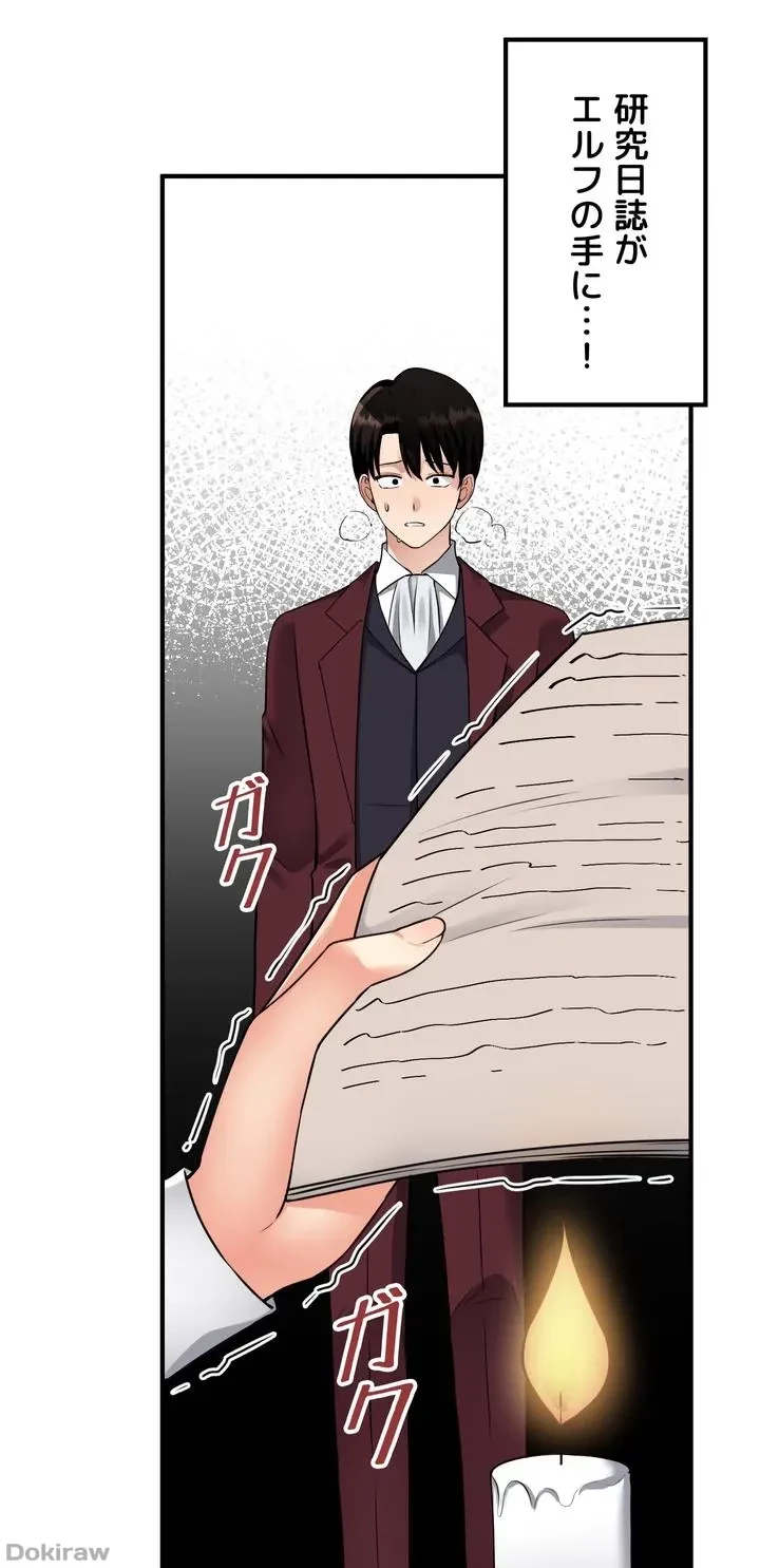 虐げられたいエルフ様 第50話 - 7