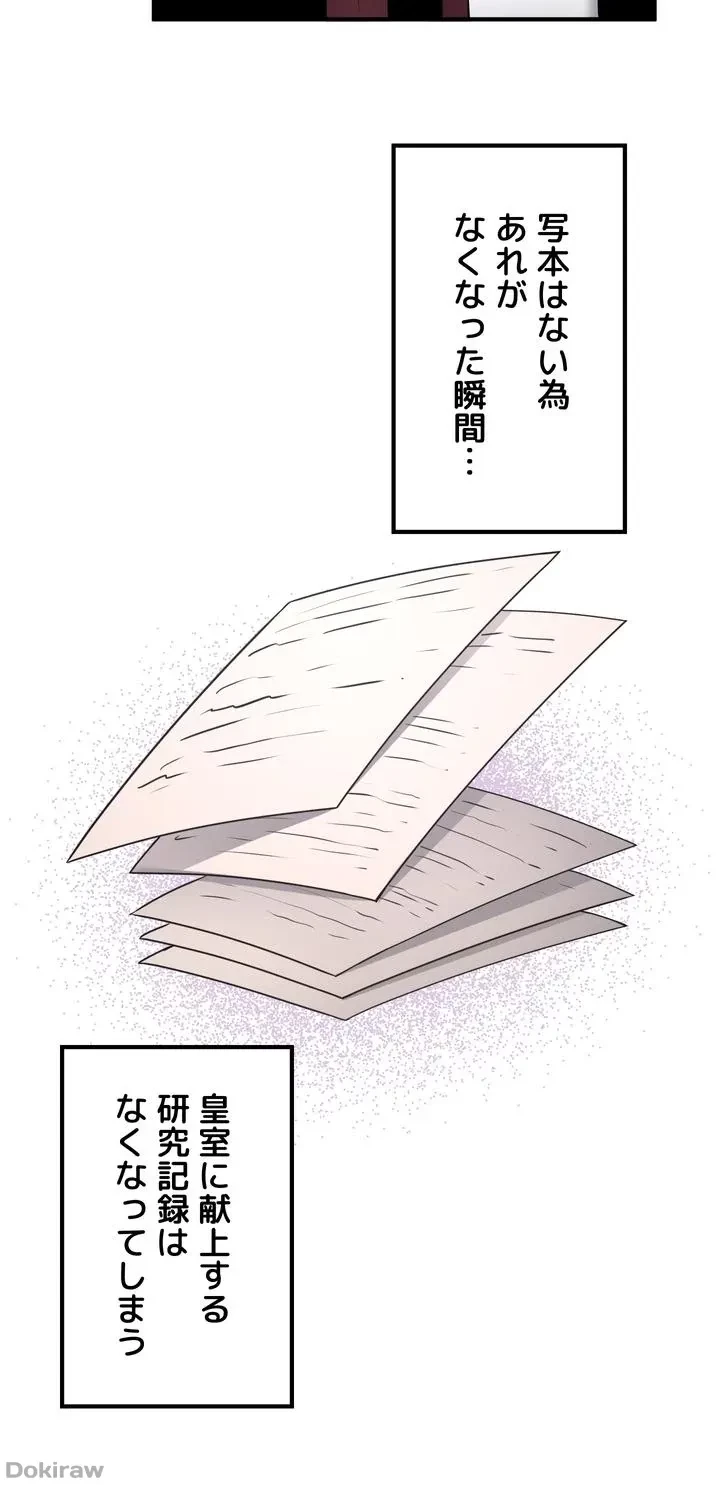 虐げられたいエルフ様 第50話 - 8