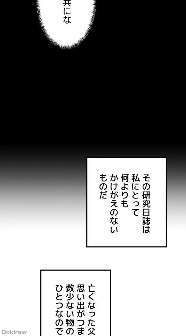 虐げられたいエルフ様 第50話 - 16