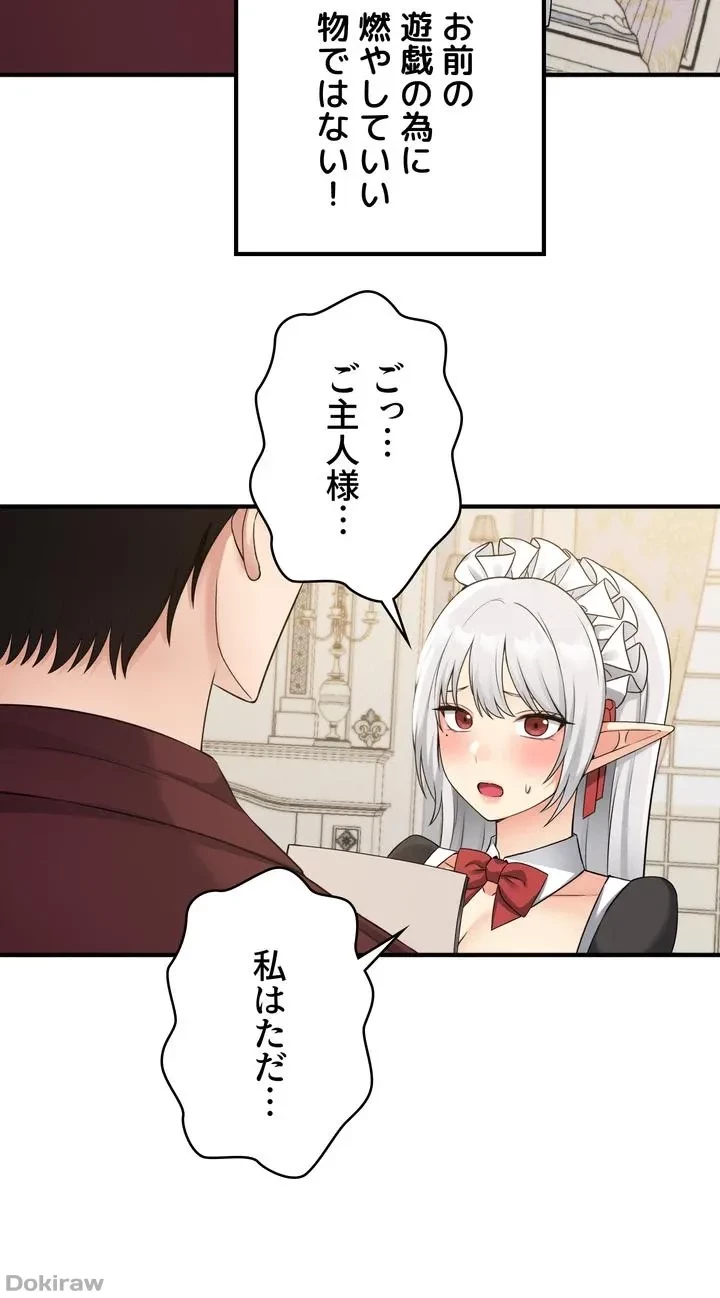 虐げられたいエルフ様 第50話 - 18